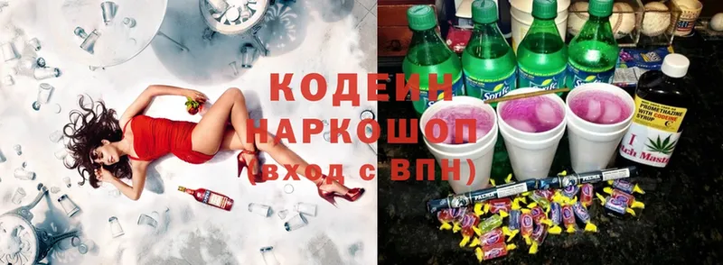 Кодеин Purple Drank  даркнет сайт  Карачев 